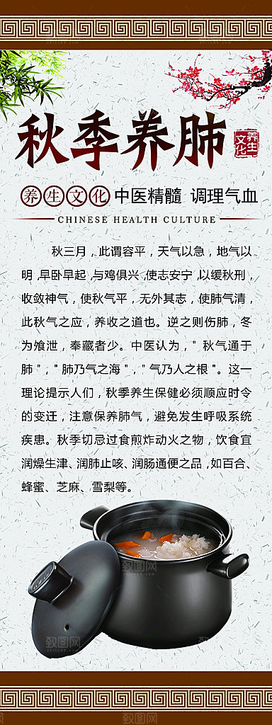 秋季养肺宣传展架
