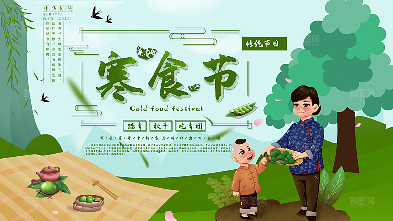 传统二十四节气寒食节