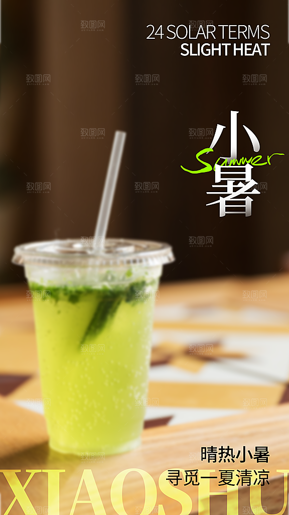 中国传统节气小暑手机海报
