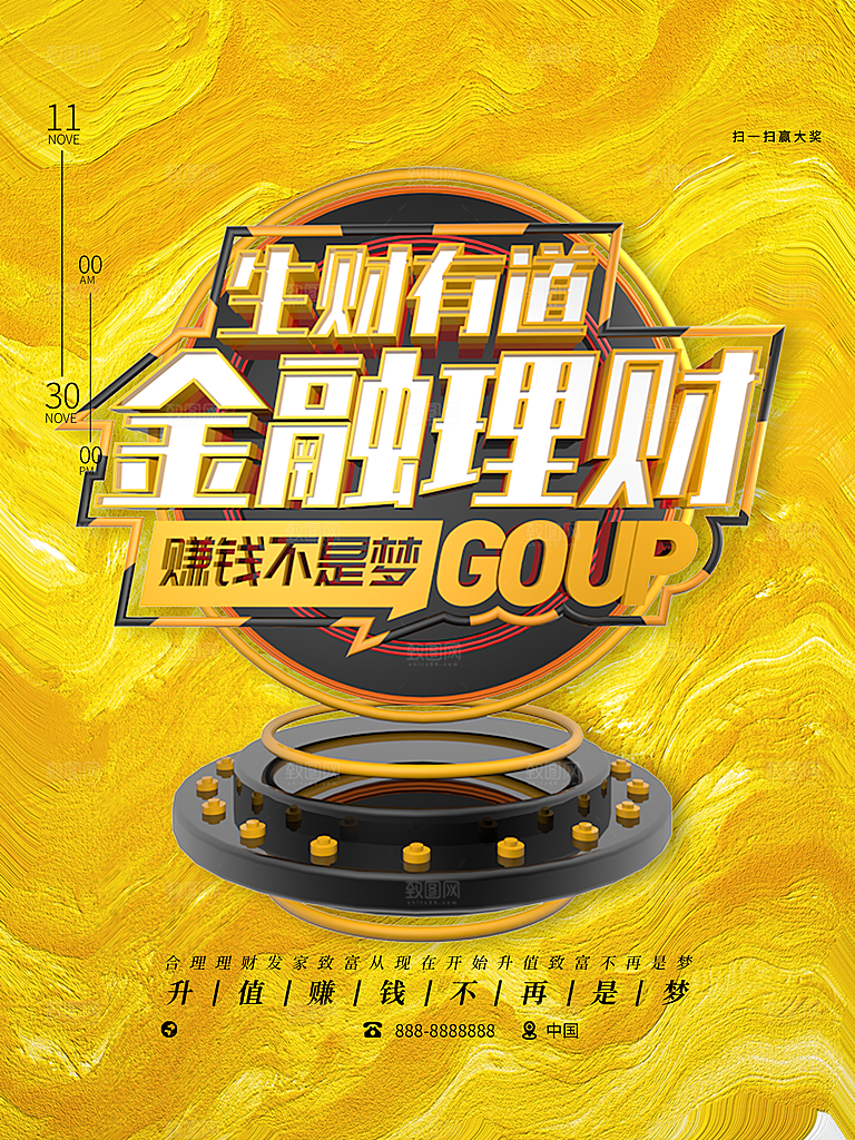 生财有道金融理财