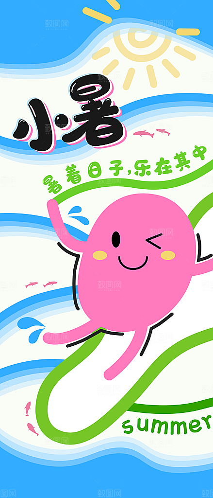 中国传统节气小暑手机海报