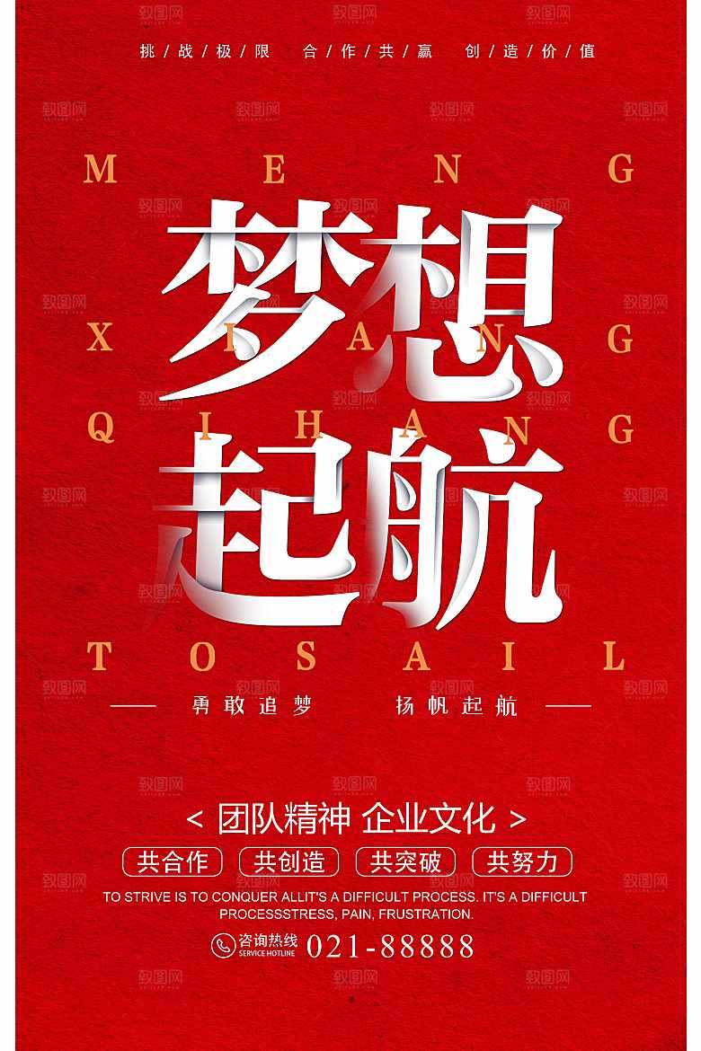 企业文化梦想起航