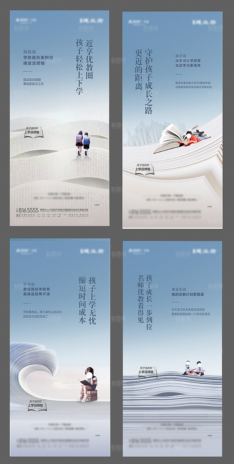 地产洋房教育学区房创意海报
