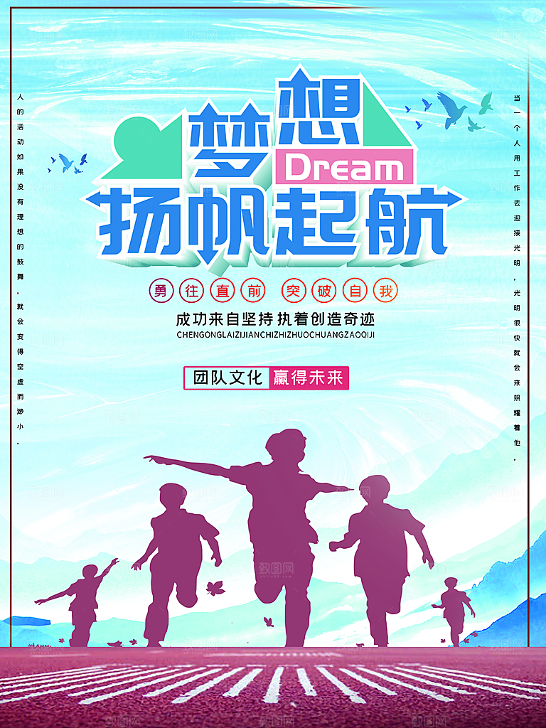 企业文化梦想扬帆起航