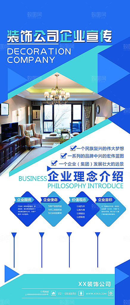 装饰公司企业宣传展架