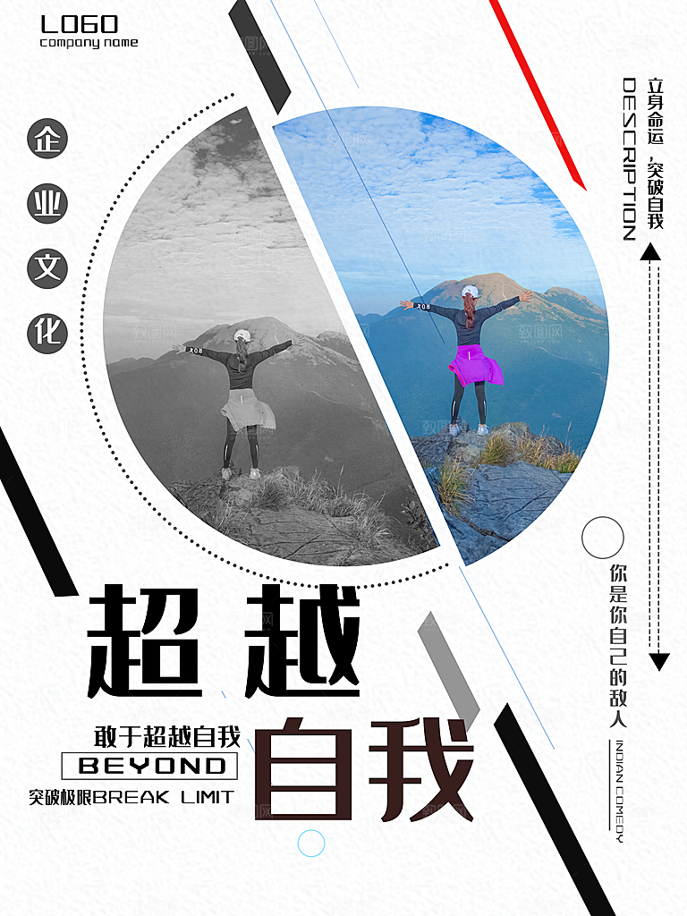 企业文化超越自我