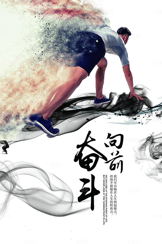 企业文化奋斗向前