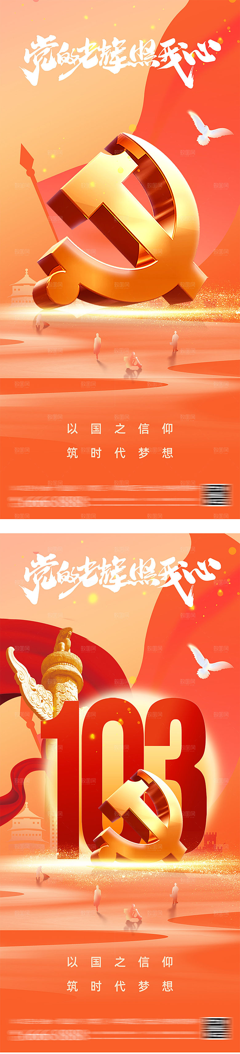 71七一建党节系列海报