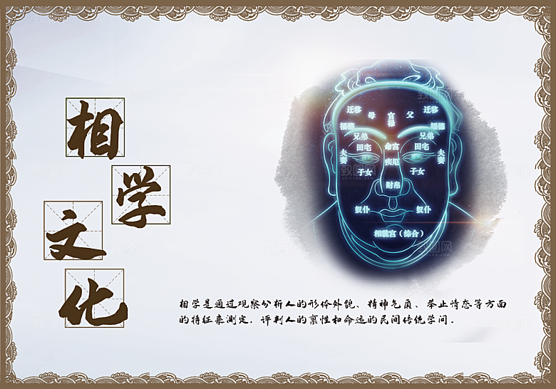 相学文化宣传海报