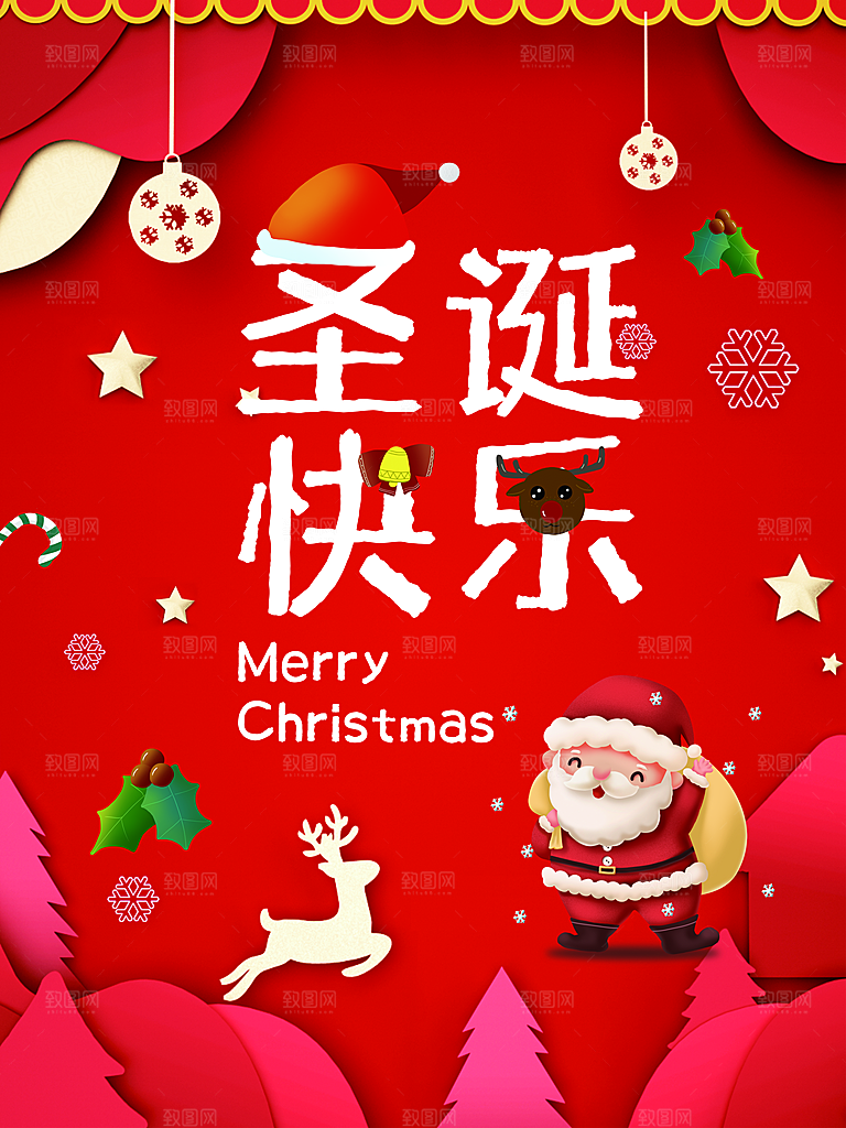 圣诞快乐宣传海报