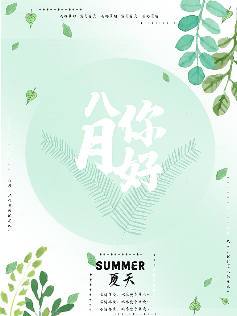 你好八月宣传海报