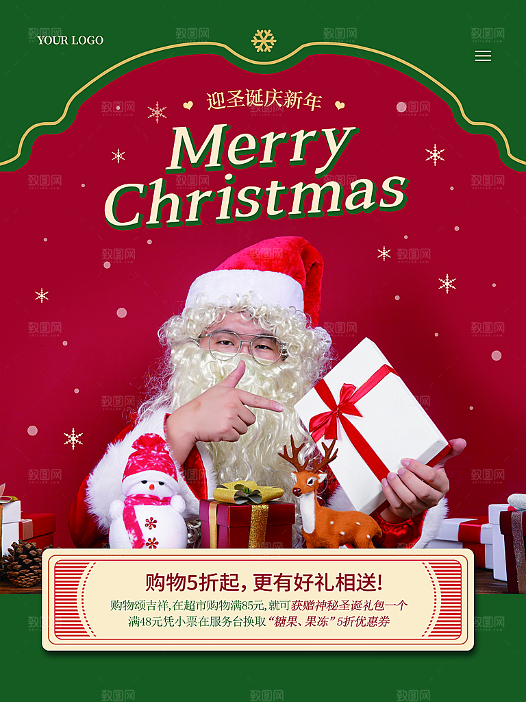 迎圣诞庆新年促销活动