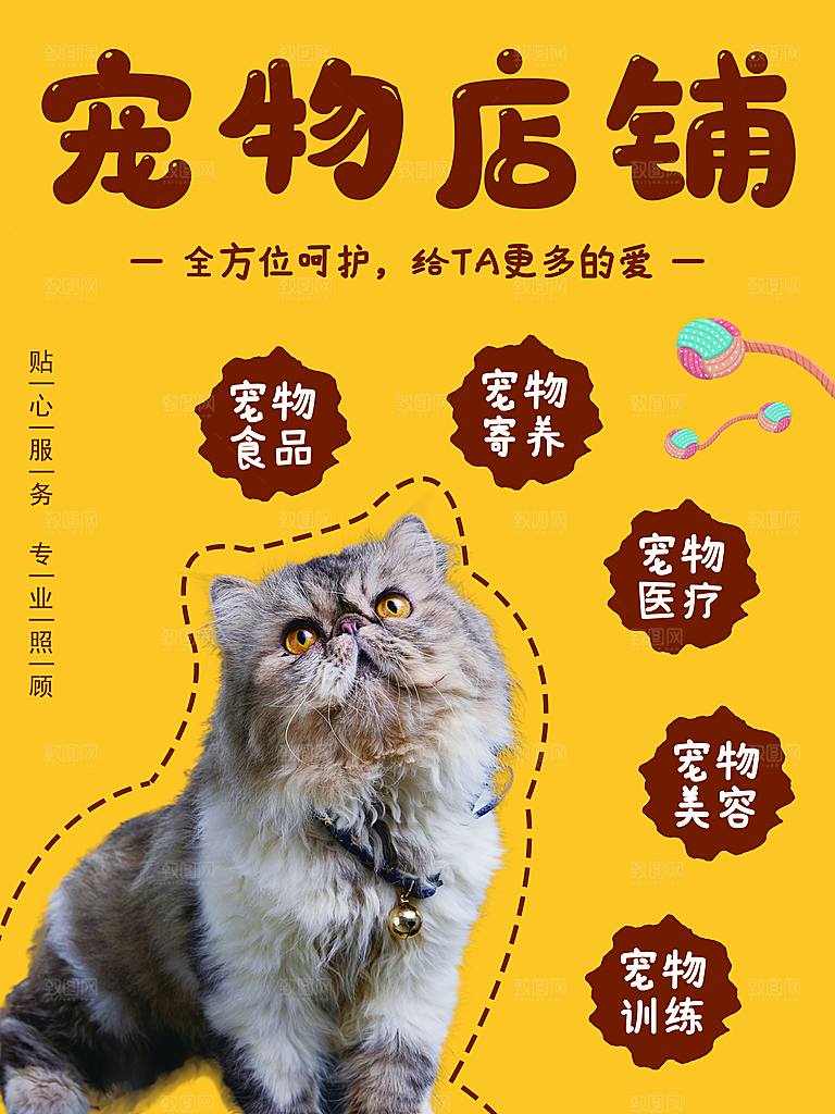 宠物动物口粮商店美容海报