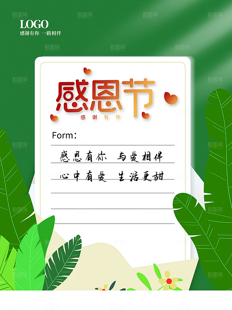 感恩节感谢有你相伴