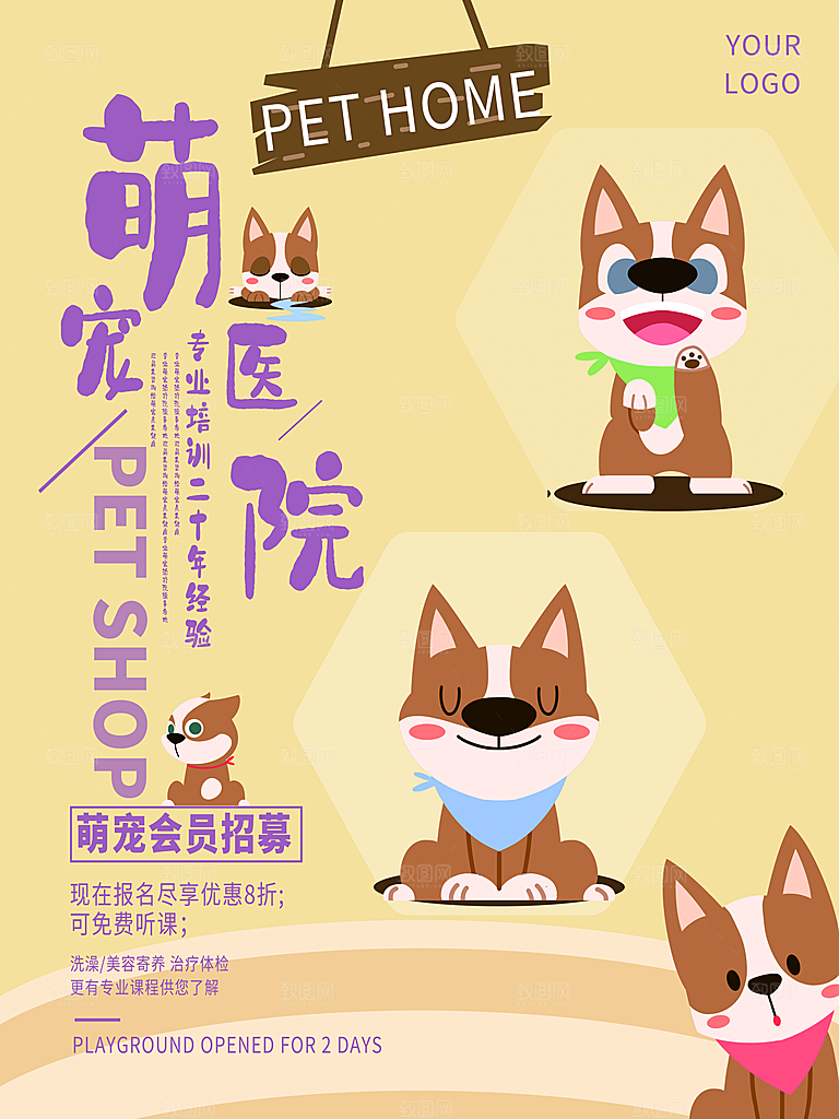宠物动物口粮商店美容海报