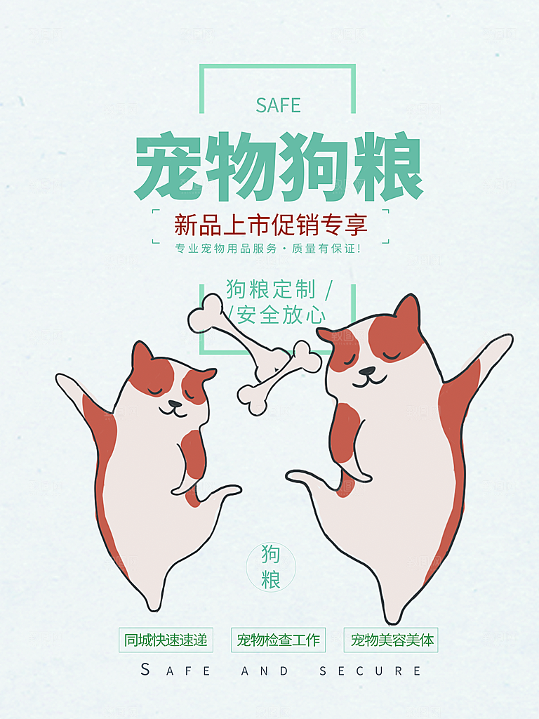 宠物动物口粮商店美容海报