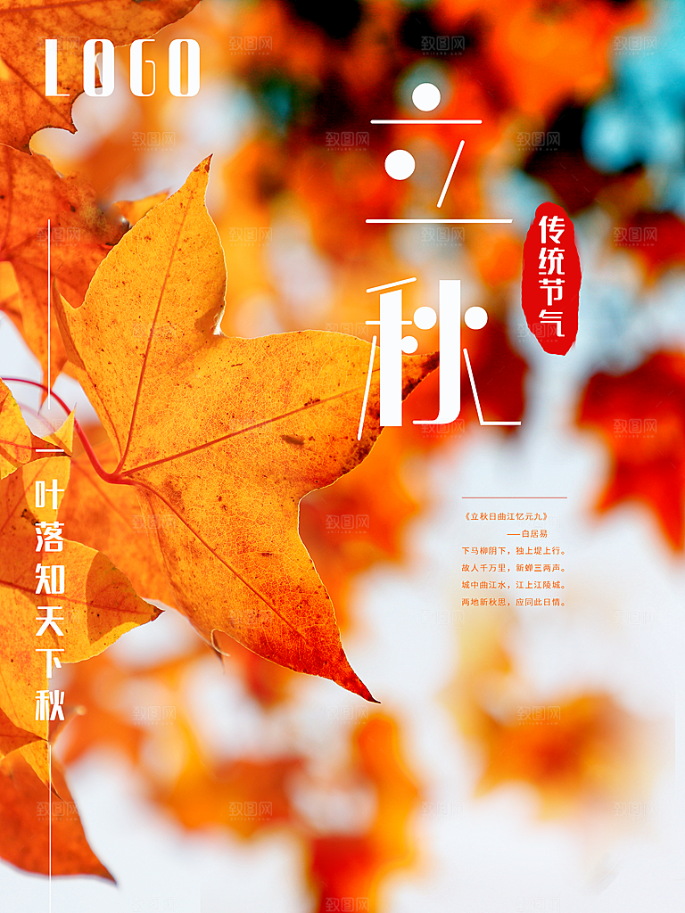 传统二十四节气立秋