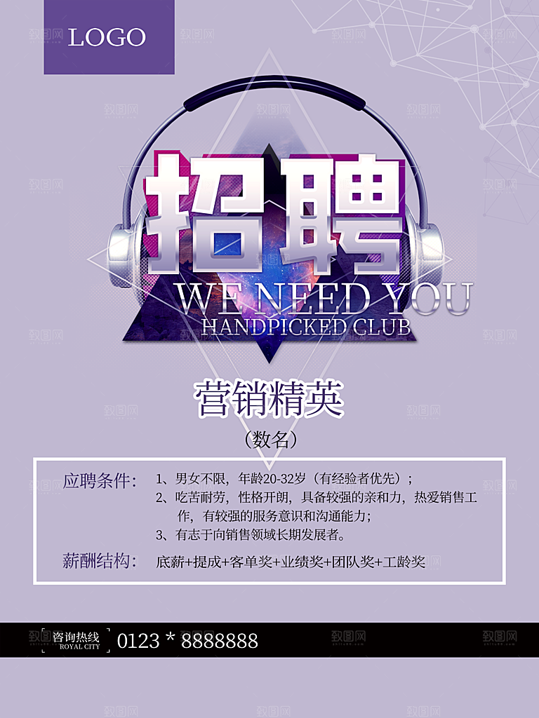 招聘营销精英海报