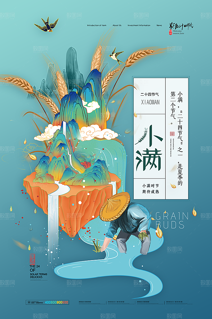 传统节气小满海报模版素材