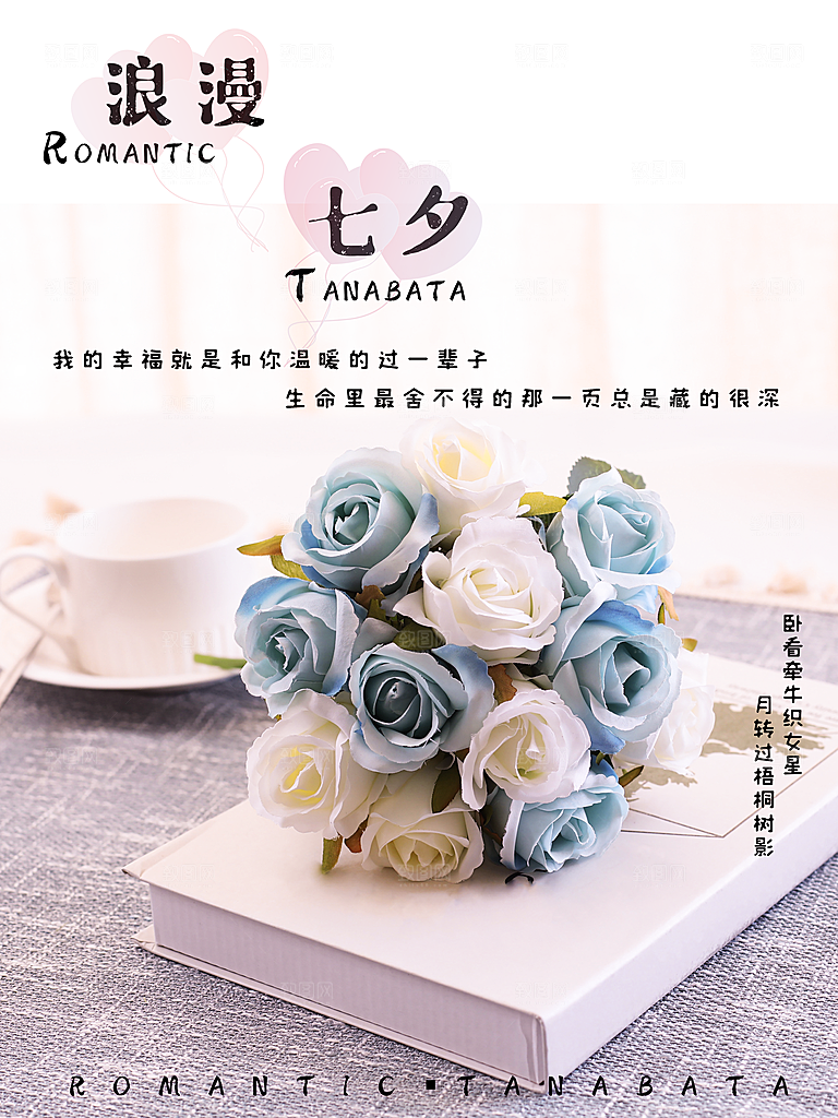 浪漫七夕情人节快乐