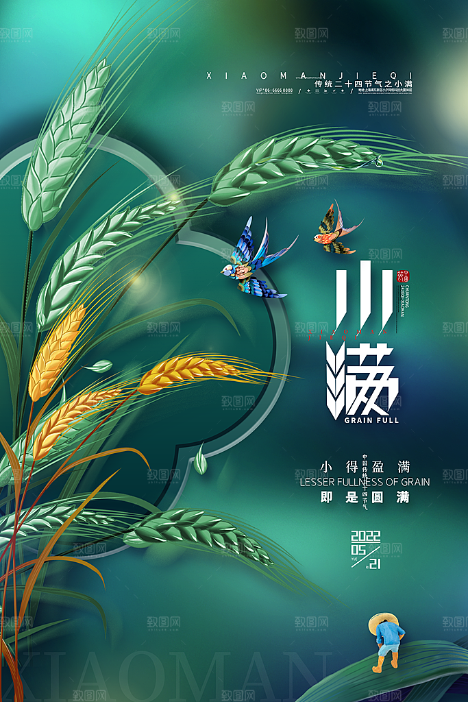 传统节气小满海报模版素材