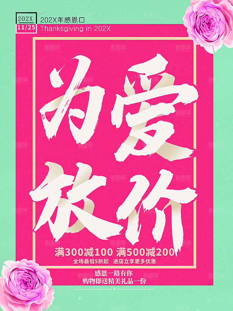 感恩节促销为爱放价