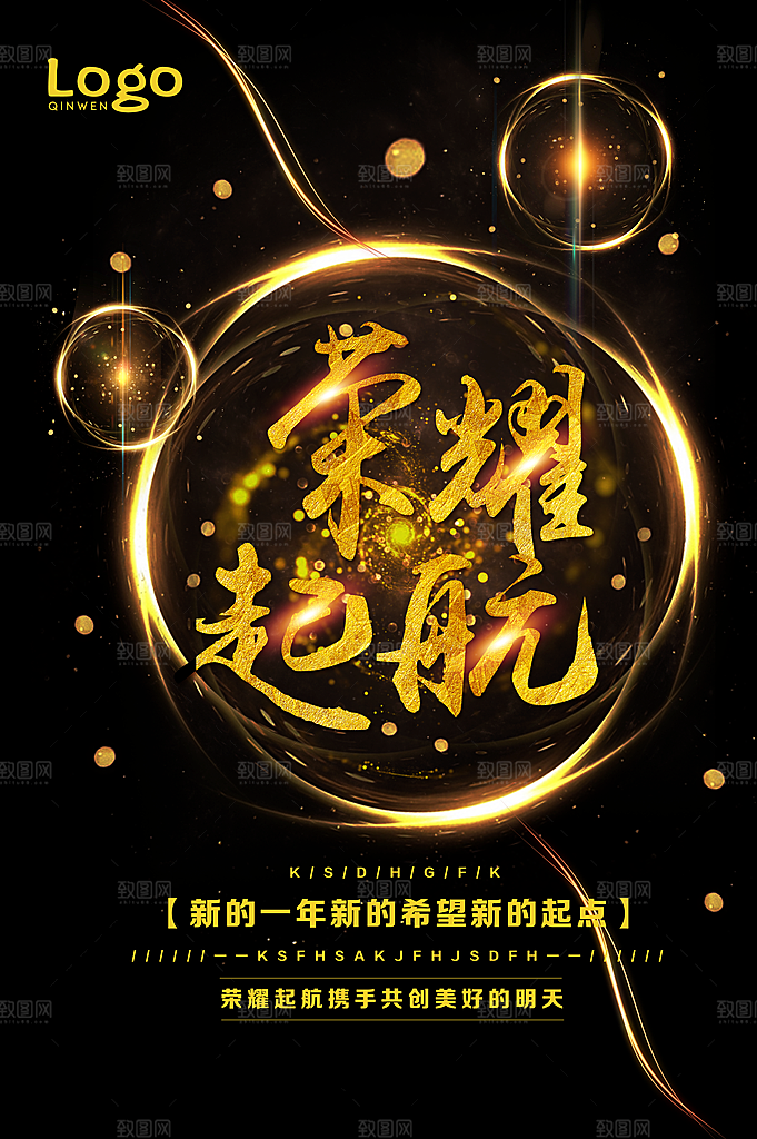 企业文化荣耀起航