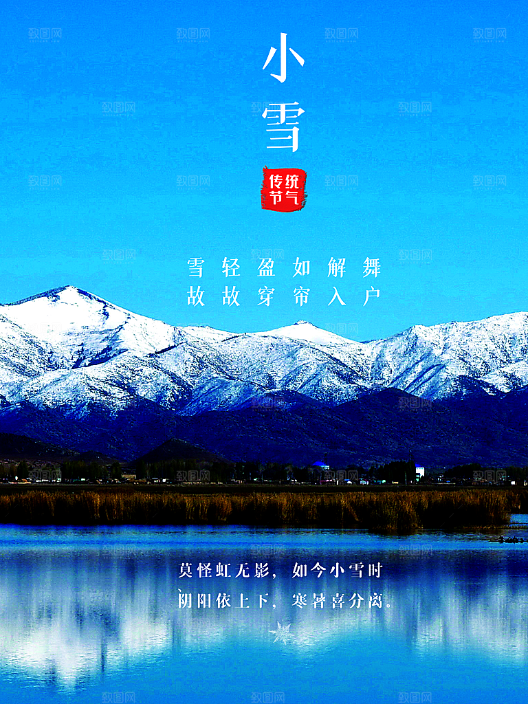 传统二十四节气小雪