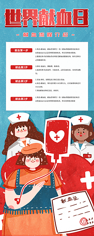 世界献血日宣传展架