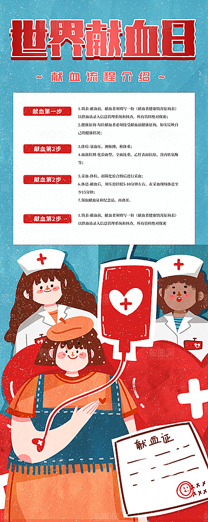 世界献血日宣传展架