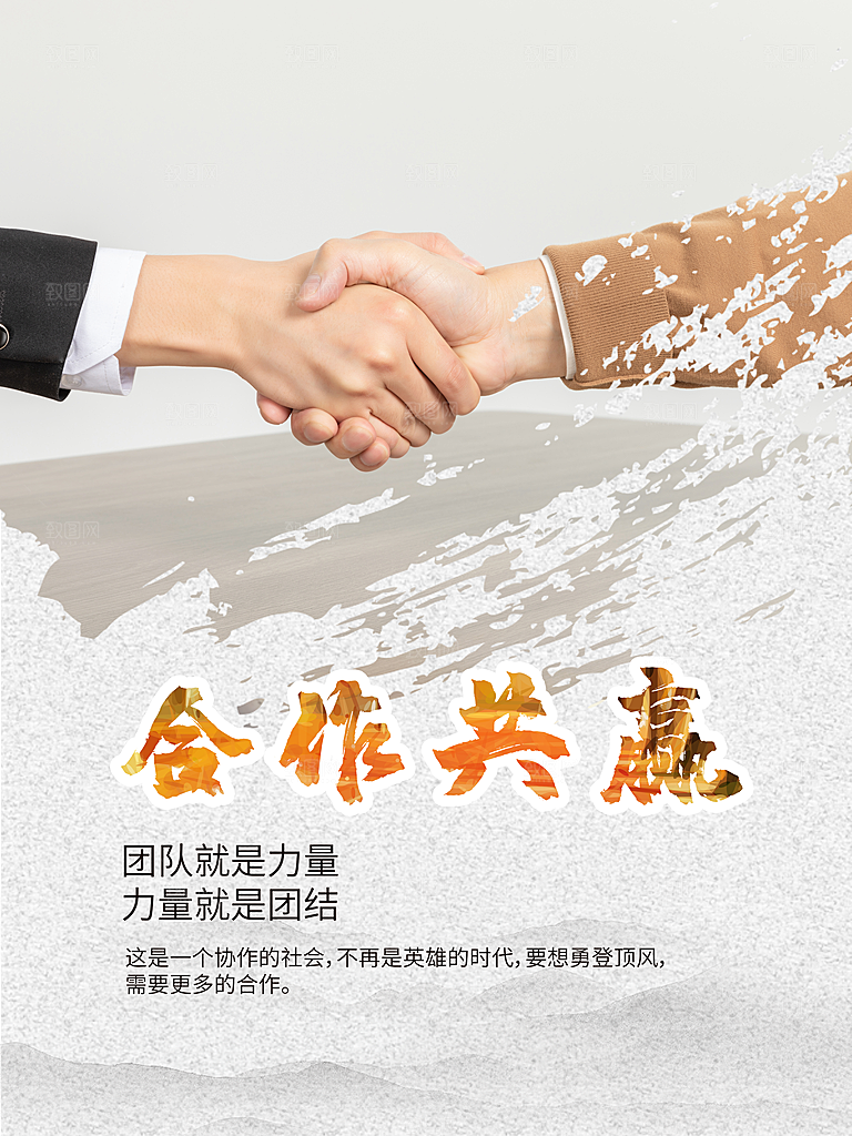 企业文化合作共赢