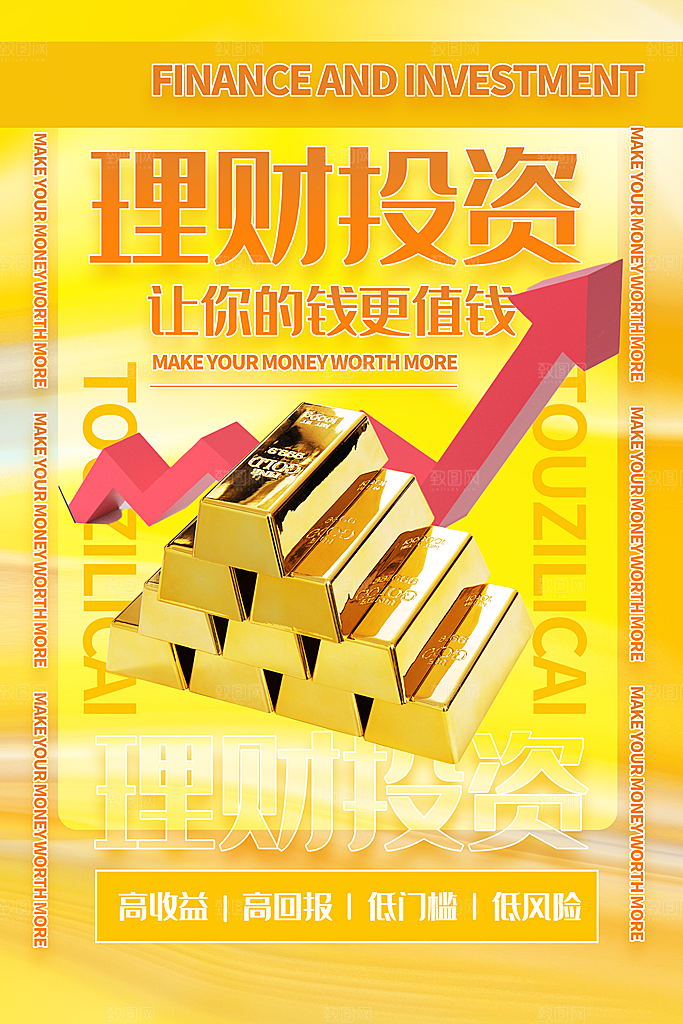 金融理财投资简约大气宣传海报