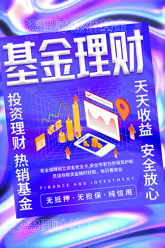 金融理财投资简约大气宣传海报