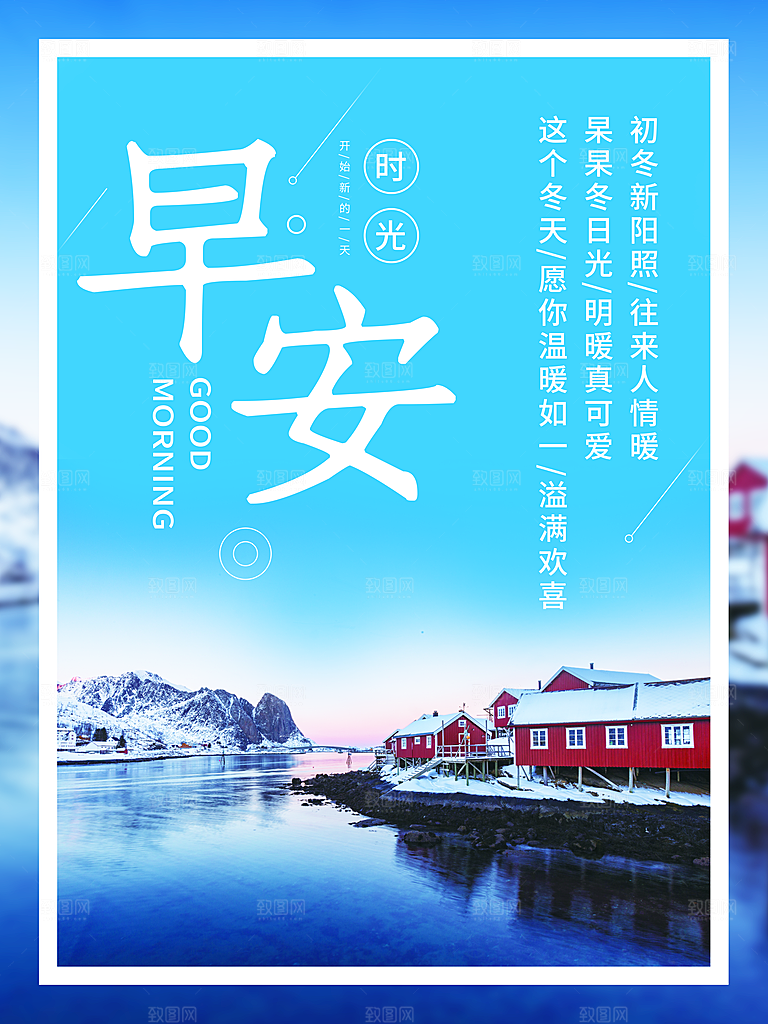 你好早安宣传海报