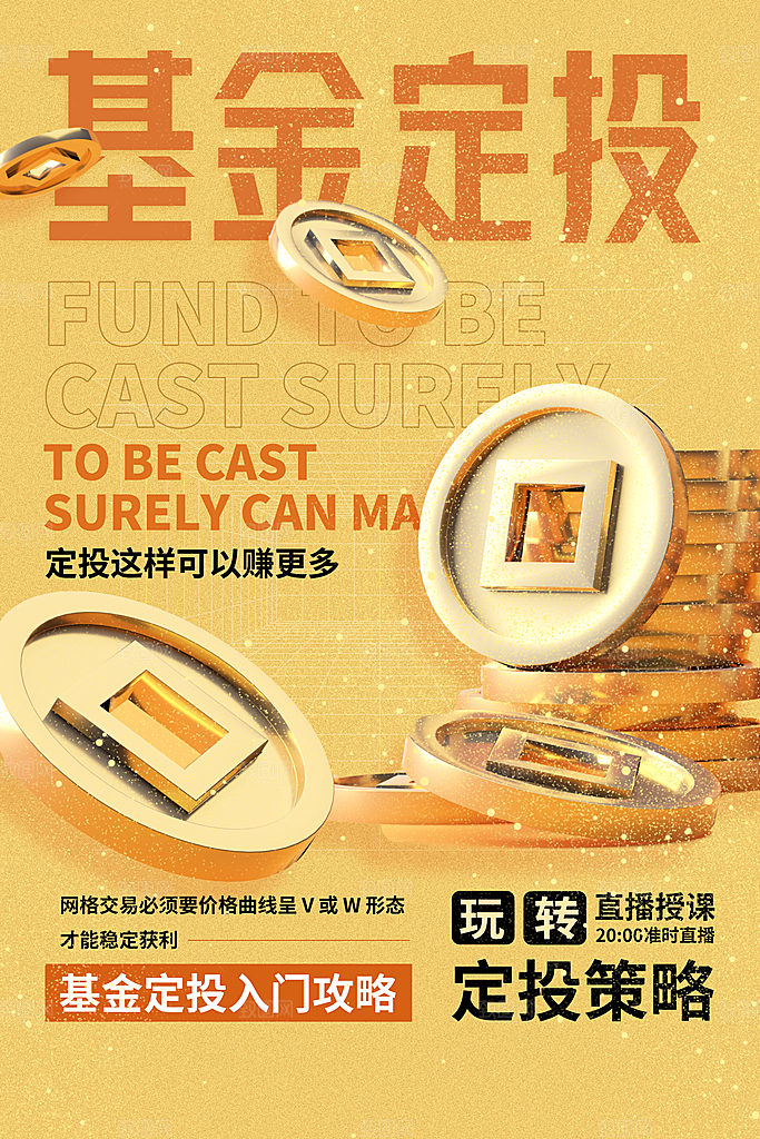 金融理财投资简约大气宣传海报