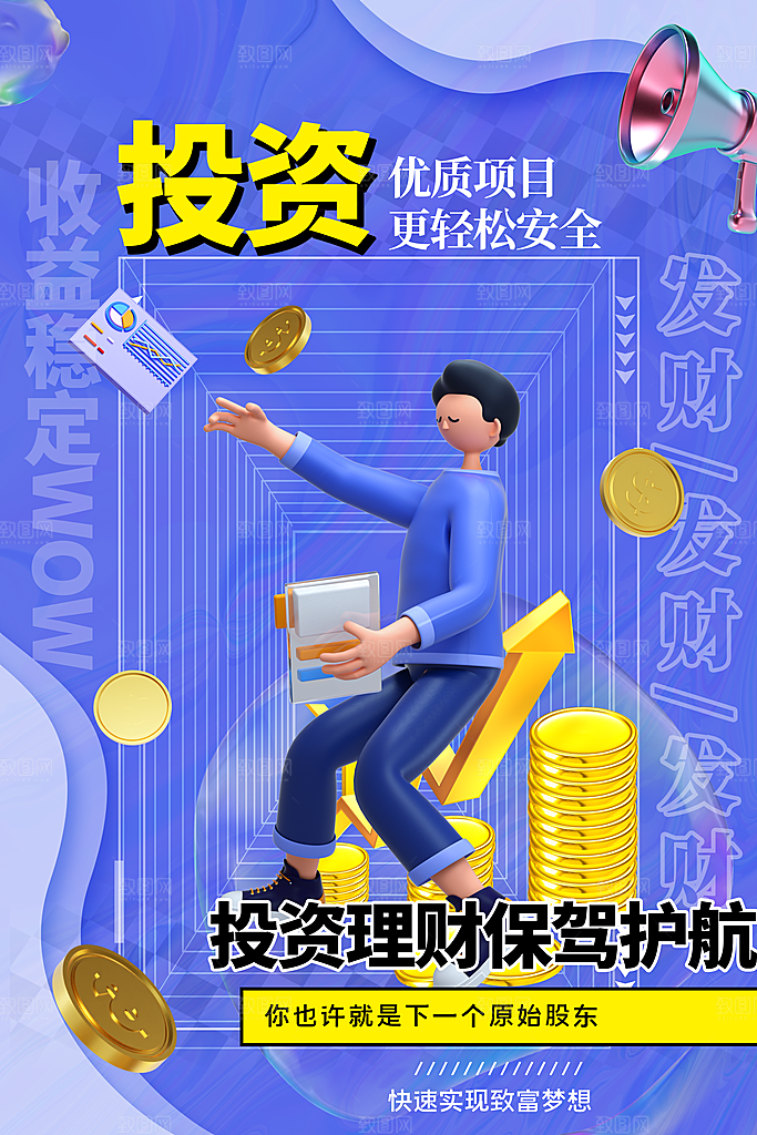 金融理财投资简约大气宣传海报