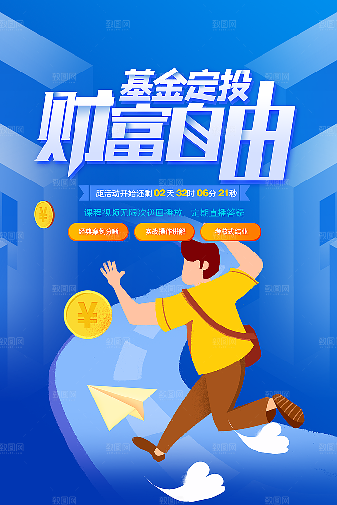 金融理财投资简约大气宣传海报