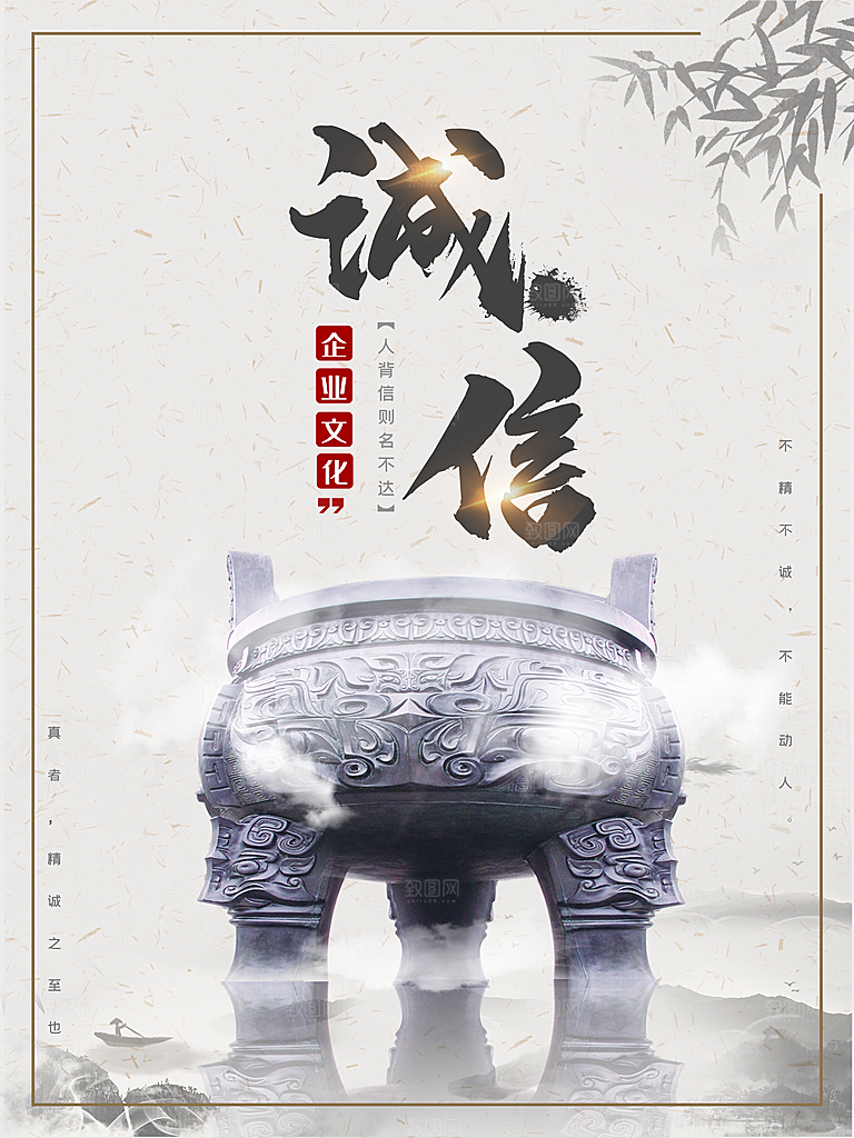 企业文化诚信海报