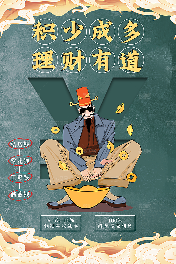 金融理财投资简约大气宣传海报