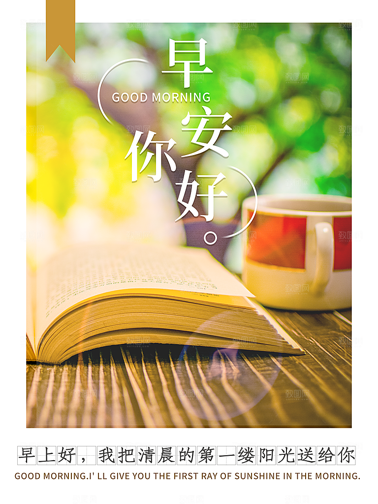 早安你好宣传海报