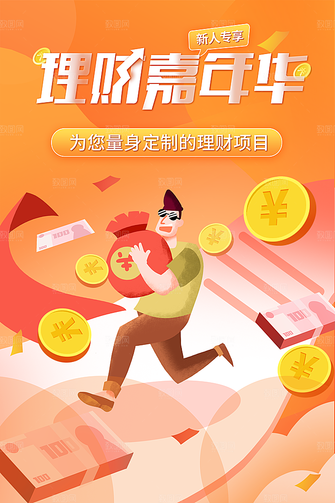数据金融银行基金保险投资理财海报