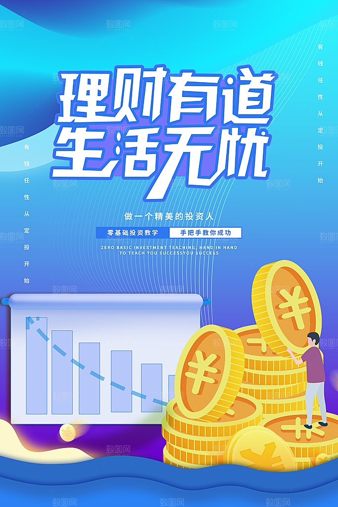 数据金融银行基金保险投资理财海报