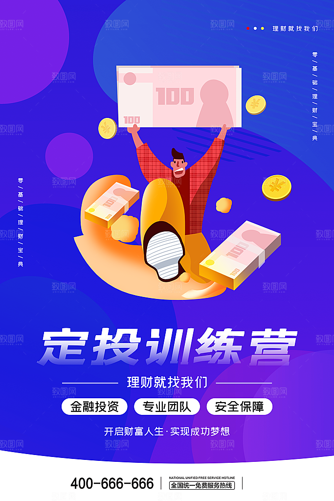数据金融银行基金保险投资理财海报