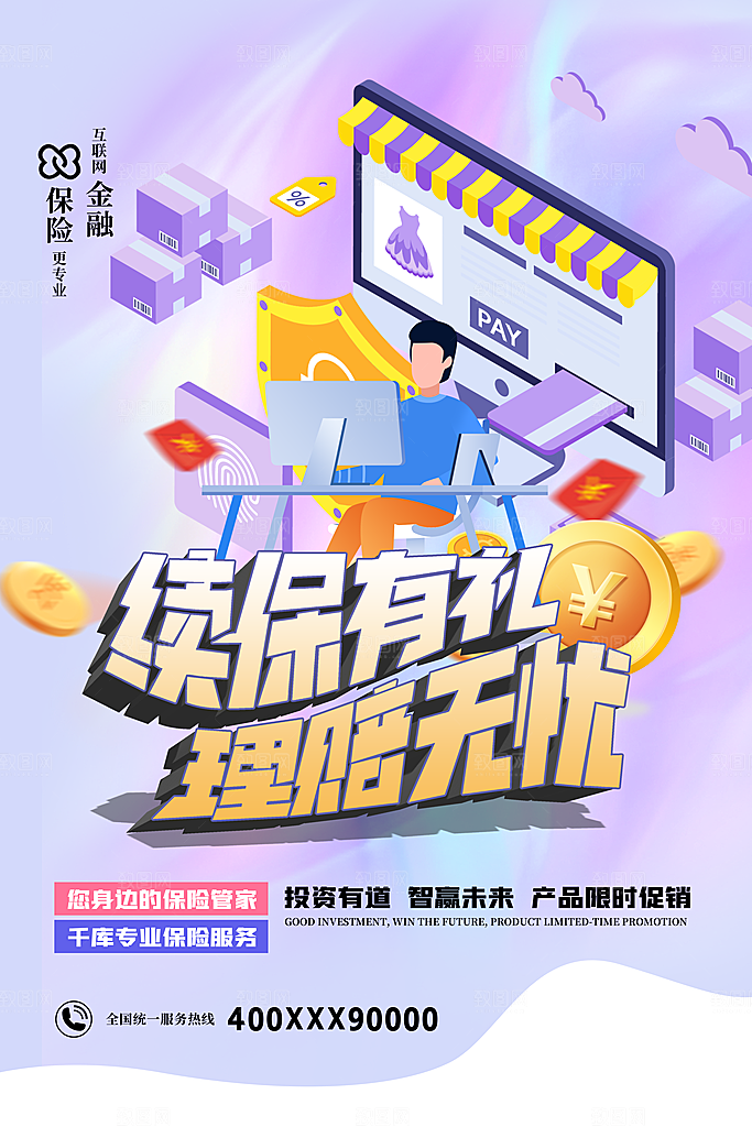 数据金融银行基金保险投资理财海报