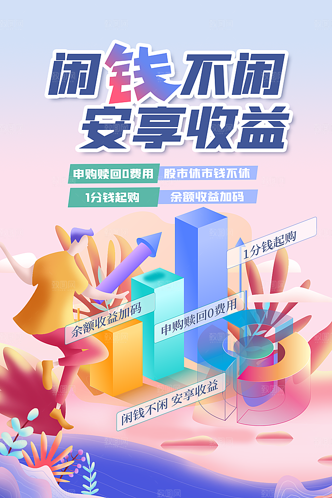 数据金融银行基金保险投资理财海报