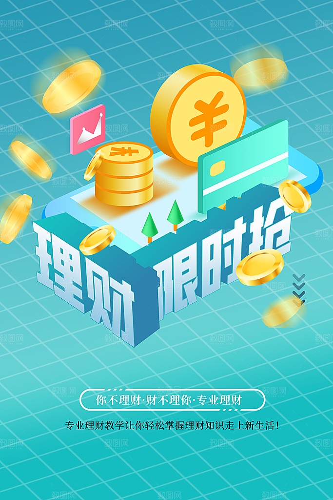 数据金融银行基金保险投资理财海报