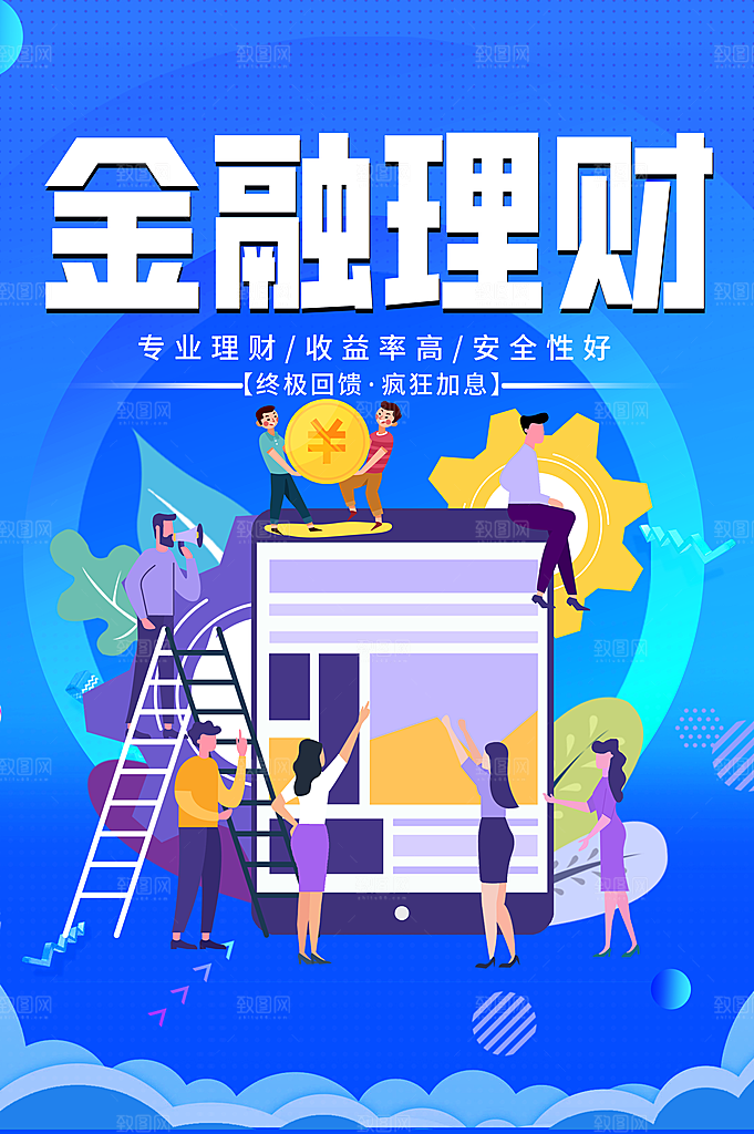数据金融银行基金保险投资理财海报