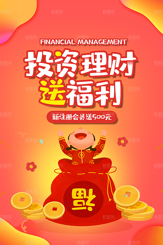 数据金融银行基金保险投资理财海报