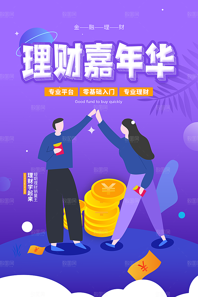 数据金融银行基金保险投资理财海报