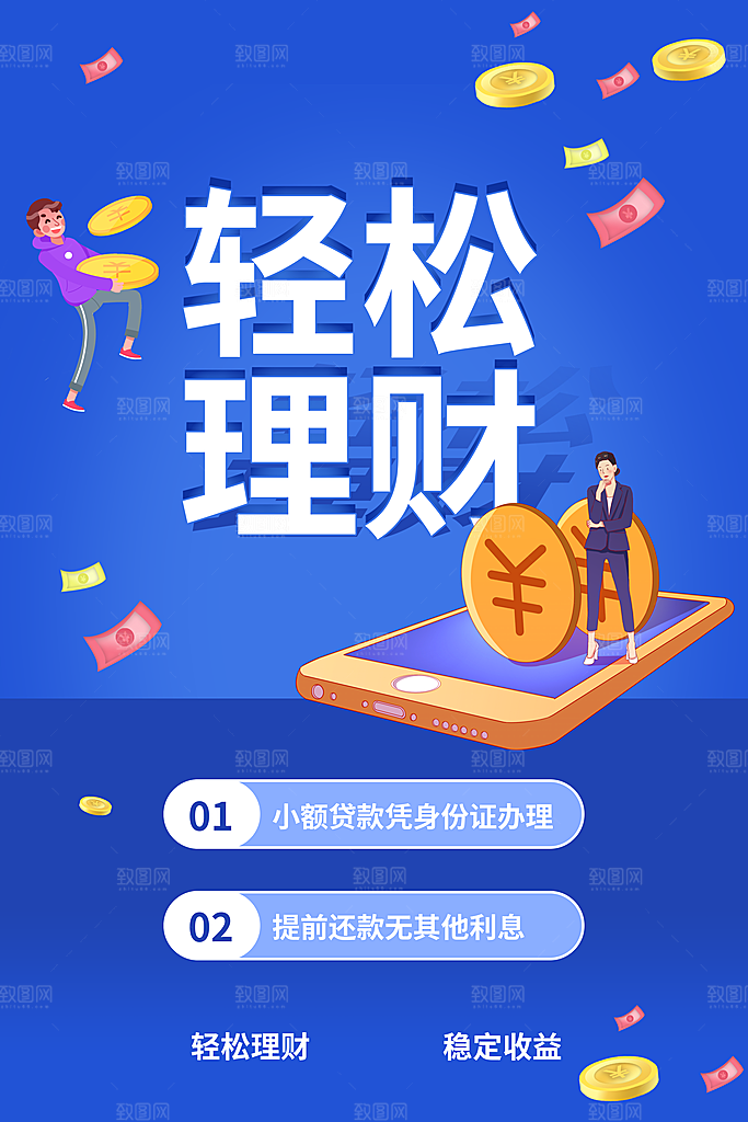 数据金融银行基金保险投资理财海报